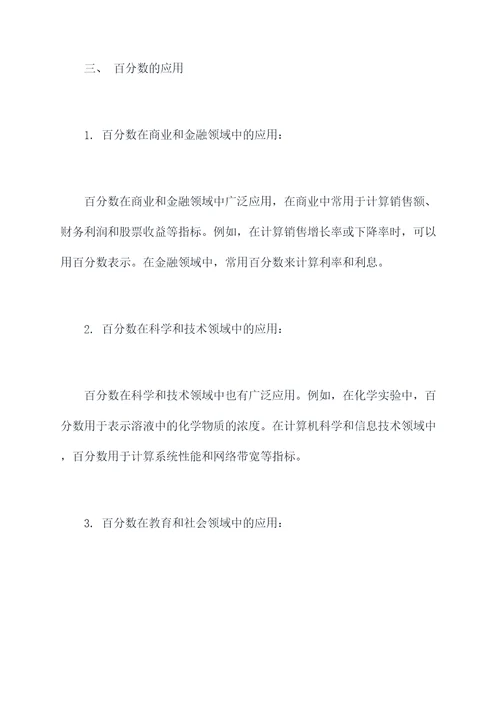 百分数重要知识点总结