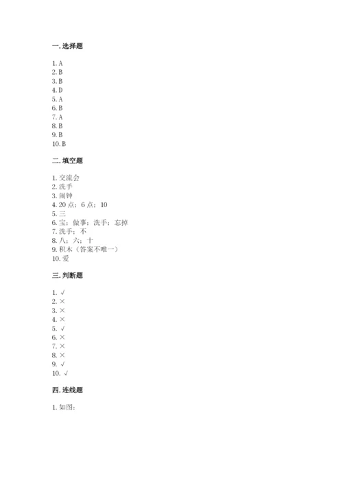 一年级上册道德与法治第三单元《家中的安全与健康》测试卷附答案【巩固】.docx