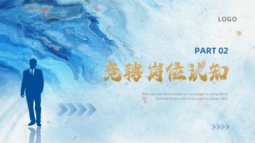 蓝色金色创意风主管竞聘PPT模板