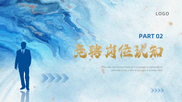 蓝色金色创意风主管竞聘PPT模板