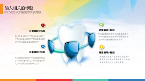 时尚儿童口腔护理关爱牙齿牙医工作汇报PPT