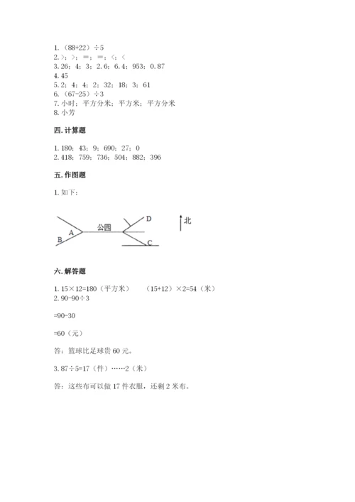 小学数学三年级下册期末测试卷及完整答案1套.docx