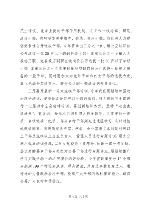 县委书记在全县组织工作会议上的讲话.docx
