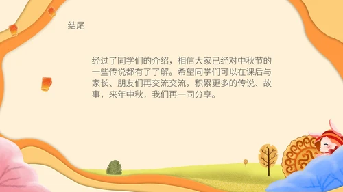 简约中秋故事会主题班会PPT模板