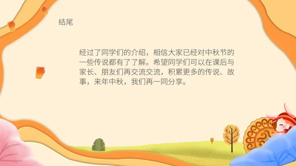 简约中秋故事会主题班会PPT模板
