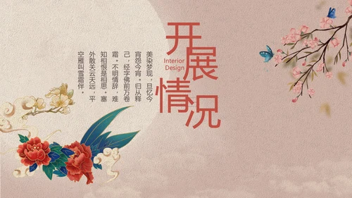 中国风传统节日团圆节中秋节PPT