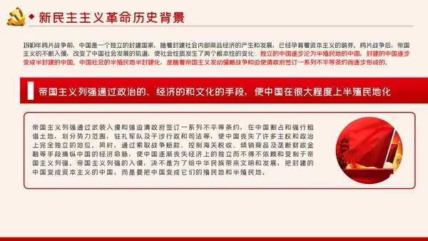 中国共产党党史之新民主主义革命时期解读PPT模板