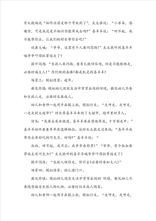 幼儿园小班关于安全的教案通用12篇