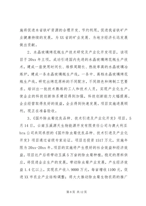 科技局上半年工作总结及下半年工作计划 (2).docx