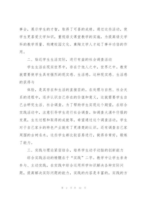 年级综合实践活动教学工作总结13篇.docx