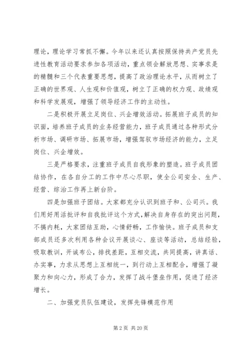 企业党建个人工作总结.docx