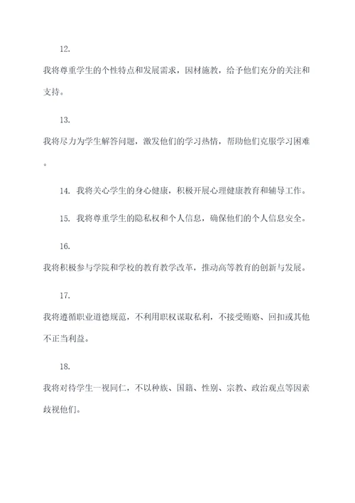 大学教师师德宣誓誓词