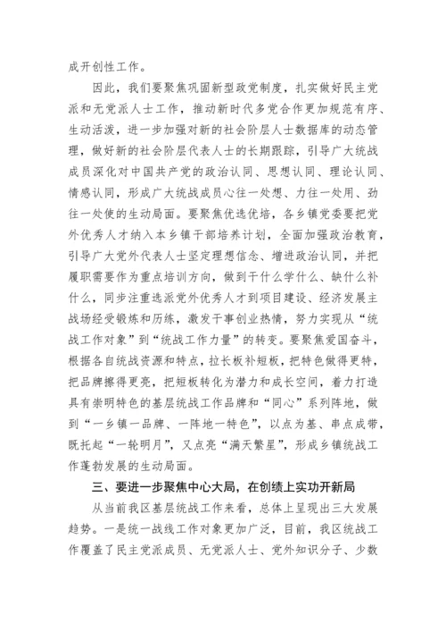 【统战系统】在2023年全区乡镇统战工作交流座谈会上的讲话.docx