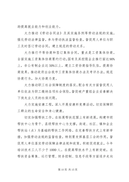 最新工会工作计划范文.docx