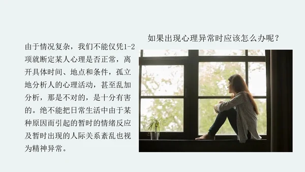 中学生心理健康主题班会PPT模板