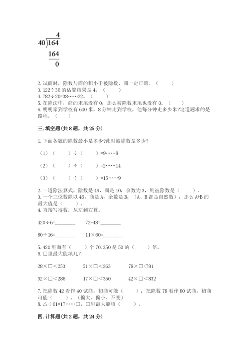 北师大版四年级上册数学第六单元 除法 测试卷及参考答案（突破训练）.docx