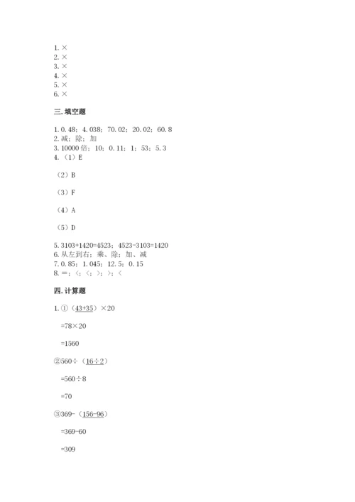 人教版小学四年级下册数学期中测试卷带答案.docx