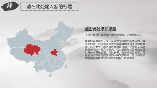 中国风京城故宫文化传承通用PPT模板