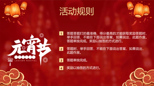 元宵猜灯迷活动红灯笼灯会PPT模板