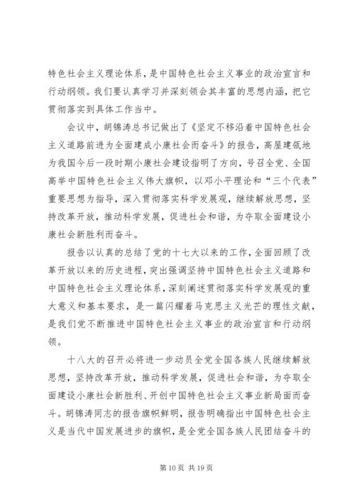 工会学习贯彻党的十八大会议精神.docx