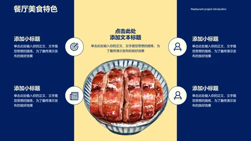 蓝黄色餐饮美食营销策划PPT演示模板