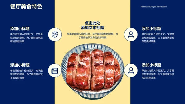 蓝黄色餐饮美食营销策划PPT演示模板