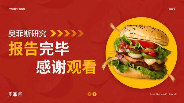 红黄实景现代精品饮食研究报告PPT模板