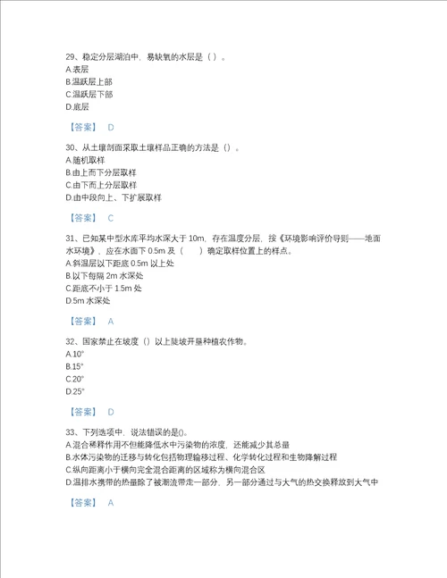 青海省环境影响评价工程师之环评技术方法自测提分题库考点梳理