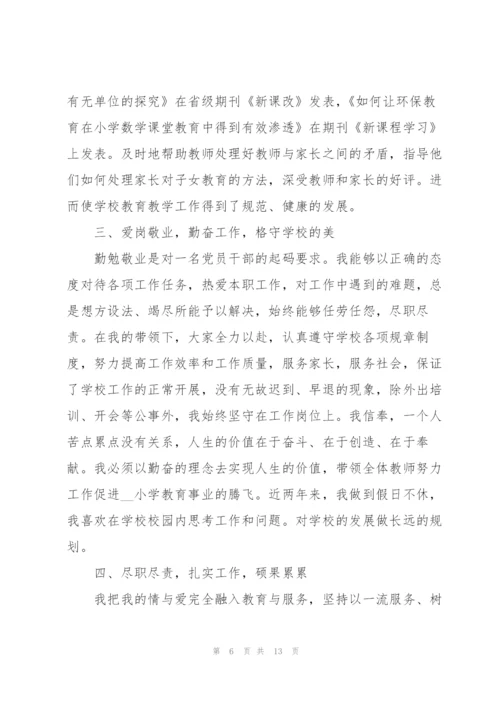 校长工作总结.docx