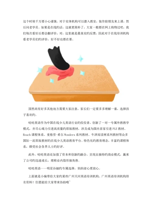 全干货!英语口语培训班使用哪些教学方法？.docx