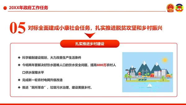 党政大气解读全国两会政府工作报告PPT模板