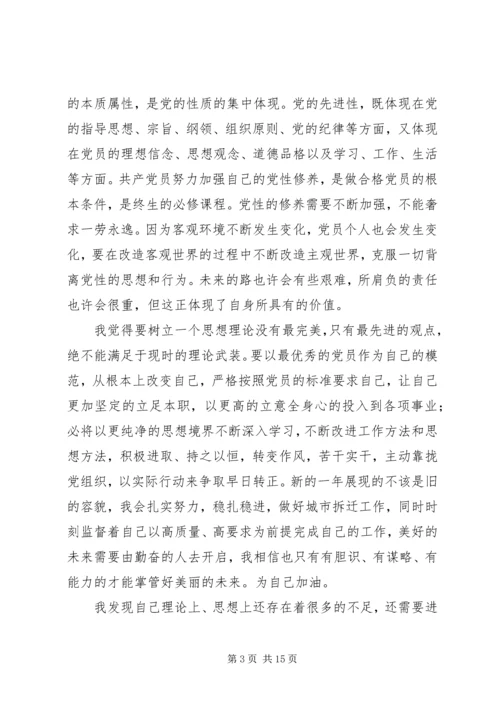 思想汇报2(拆迁)_1.docx