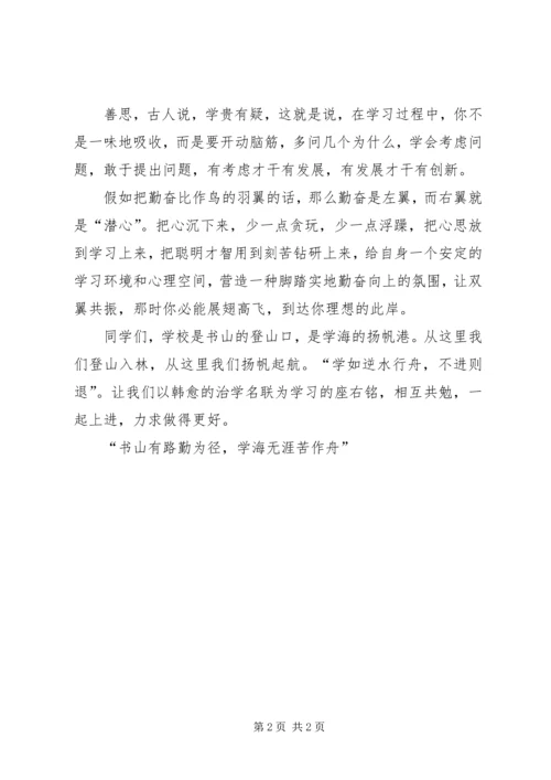 书山有路勤为径学海无涯苦作舟.docx