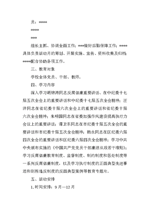 小学纪律教育学习月活动实施方案