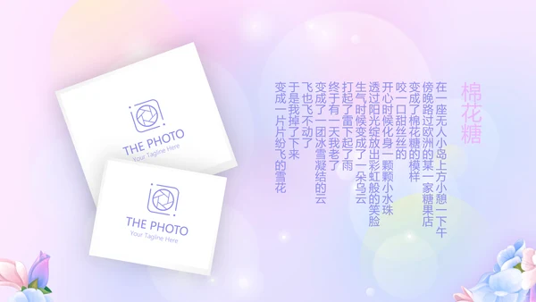 粉色梦幻我100天啦百天电子相册PPT动态模板