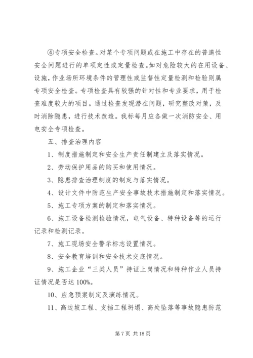 安全生产隐患排查治理工作汇报7.docx