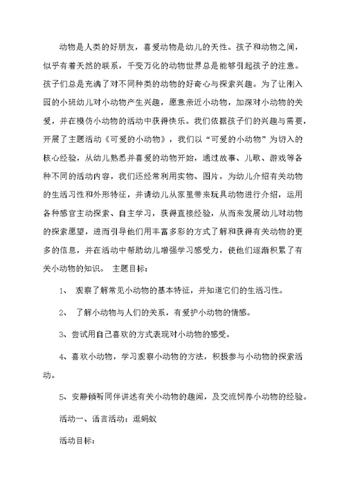 幼儿园小班生成教案