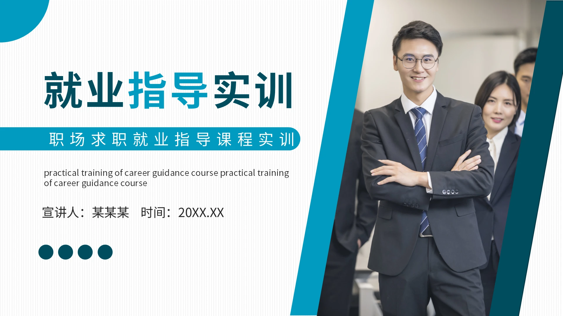 蓝色商务职场求职就业指导课程实训动态PPT模板手卫生