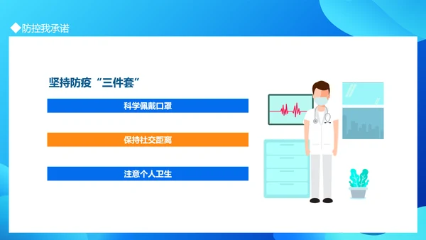 疫情防控从我做起PPT模板