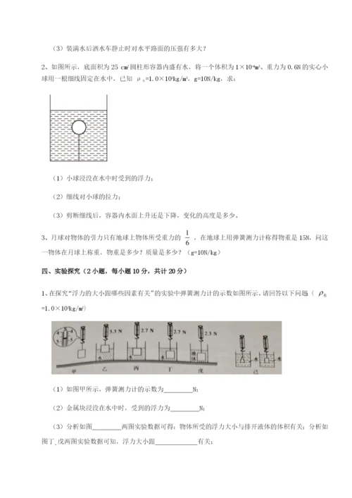 滚动提升练习四川绵阳南山中学双语学校物理八年级下册期末考试单元测评B卷（详解版）.docx