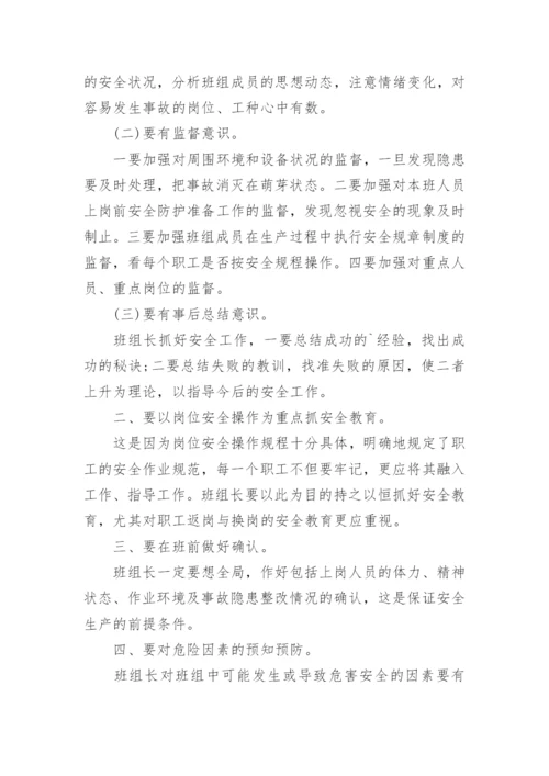 班组管理如何提升.docx