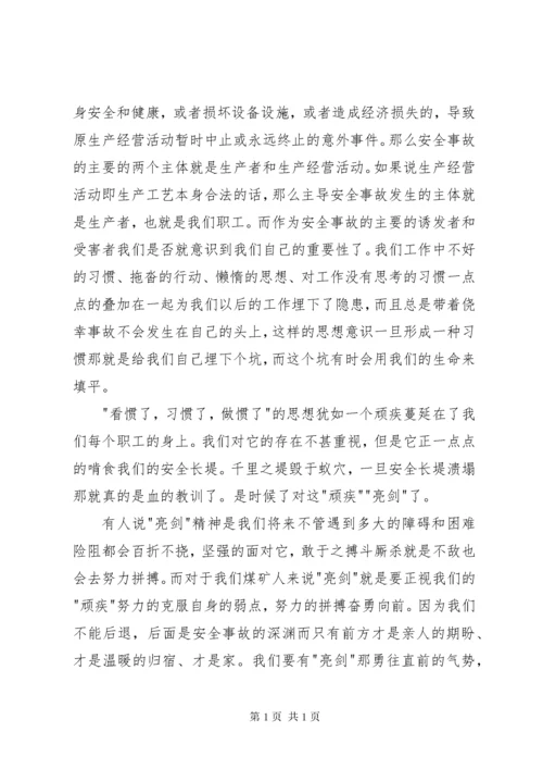 安全警示教育片观后感 (4).docx