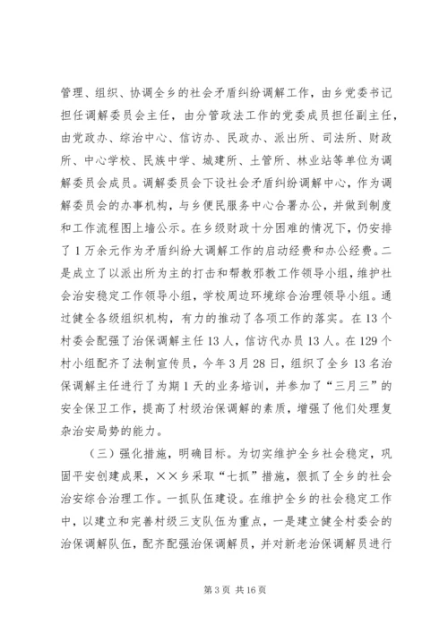 乡镇政法工作年终总结.docx