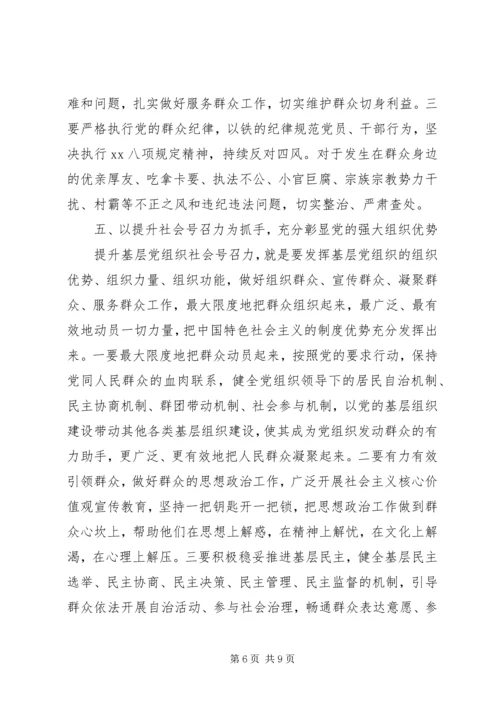 怎样全面提升基层党组织组织力.docx