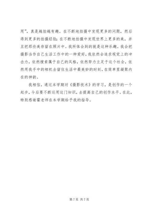 摄影艺术心得体会 (2).docx