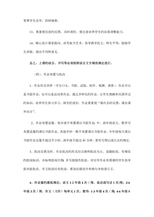 常规要求及考核方案.docx