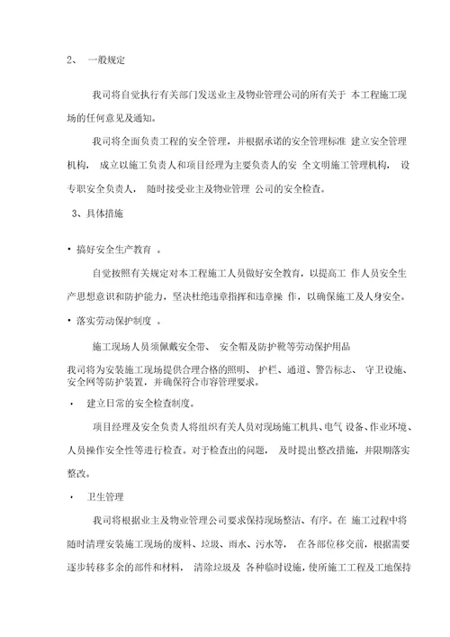 发光字工程施工组织设计方案