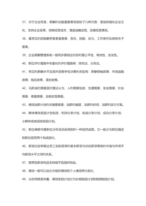 2023年湖南自考薪酬管理复习资料.docx