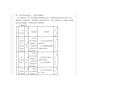 建设关键工程管理审批标准流程概述.docx