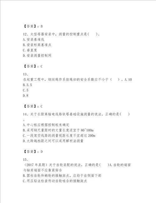 2023一级建造师机电工程实务题库及完整答案【全国通用】